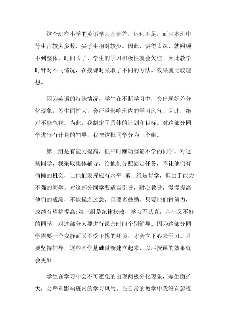 英语教师年度考核个人总结5篇.doc_第3页