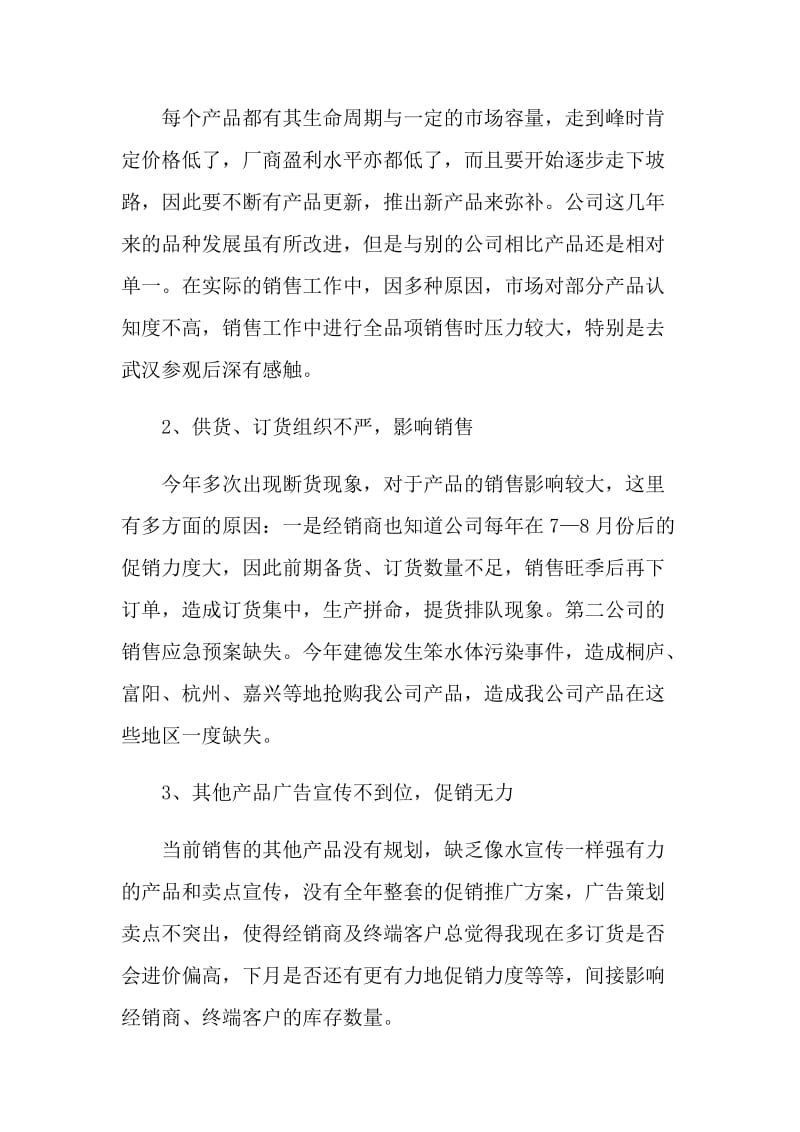 2021公司年终总结汇报.doc_第2页