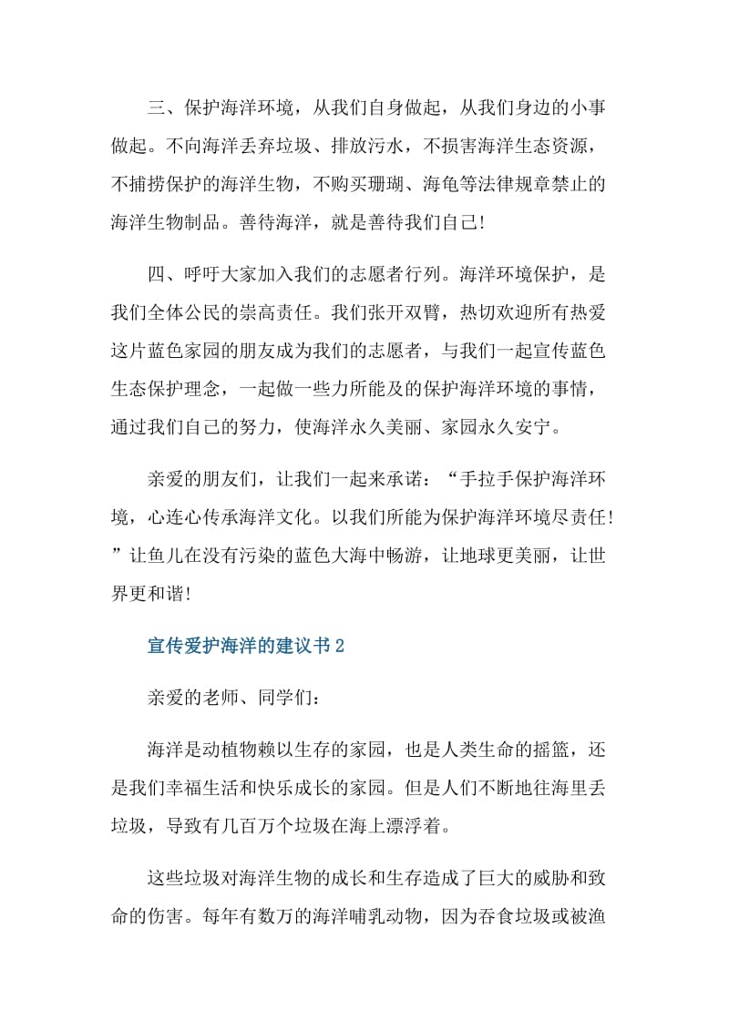 宣传爱护海洋的建议书.doc_第2页