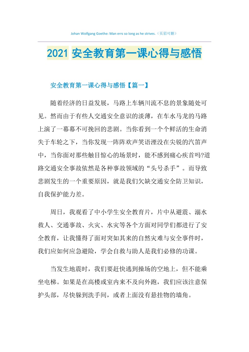 2021安全教育第一课心得与感悟.doc_第1页