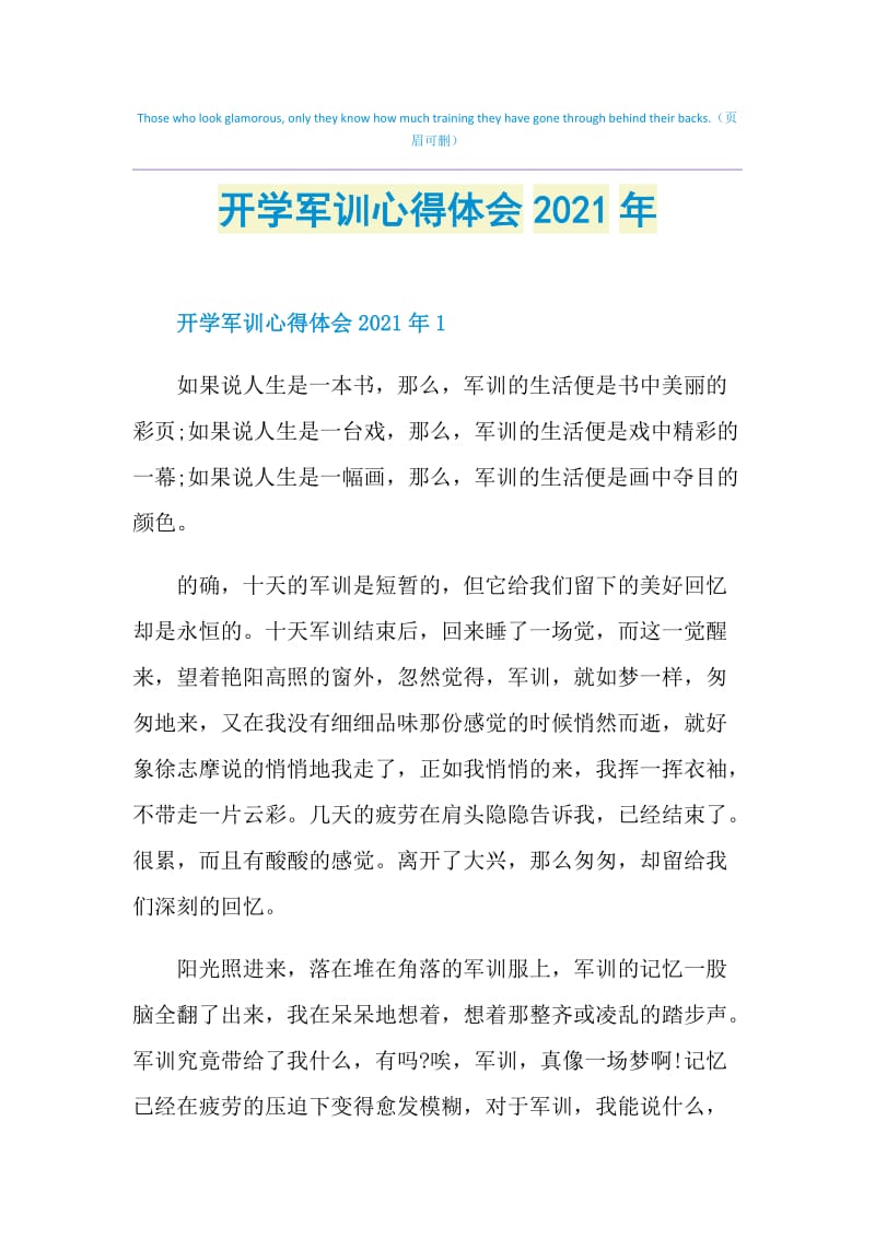 开学军训心得体会2021年.doc_第1页