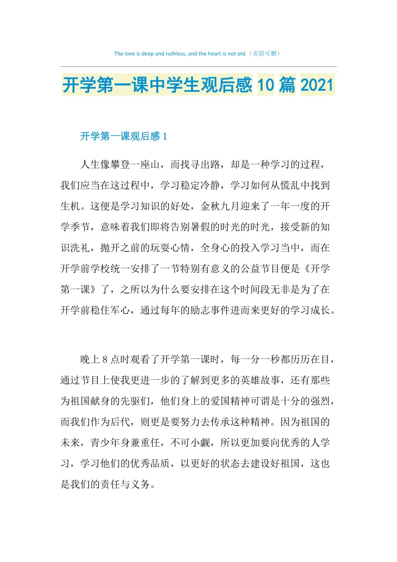 开学第一课中学生观后感10篇2021.doc_第1页