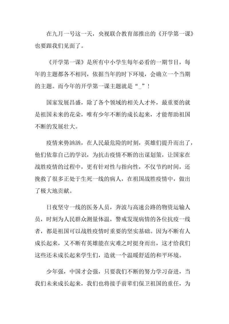 2021开学第一课学习心得最新.doc_第3页