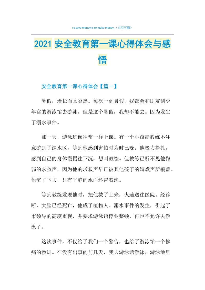 2021安全教育第一课心得体会与感悟.doc_第1页