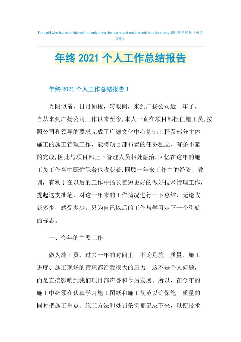 年终2021个人工作总结报告.doc_第1页