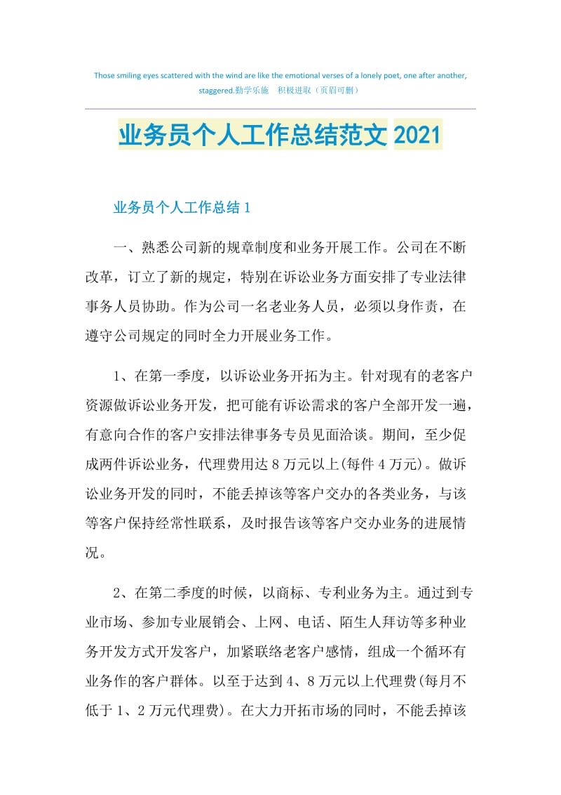 业务员个人工作总结范文2021.doc_第1页