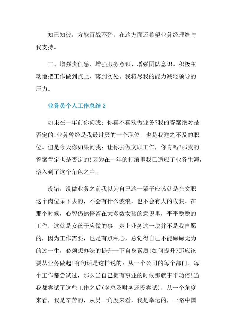 业务员个人工作总结范文2021.doc_第3页