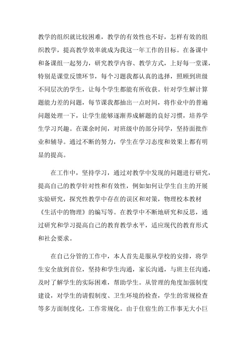 2022教师年度考核个人总结范文简短.doc_第3页