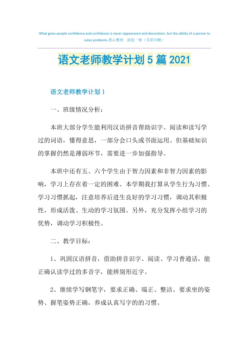 语文老师教学计划5篇2021.doc_第1页