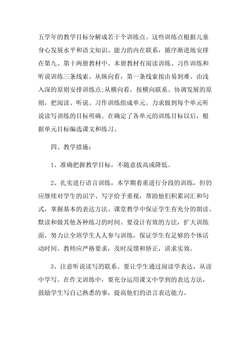 语文老师教学计划5篇2021.doc_第3页