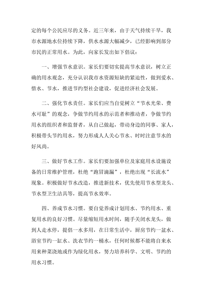 珍惜水资源的活动建议书.doc_第3页