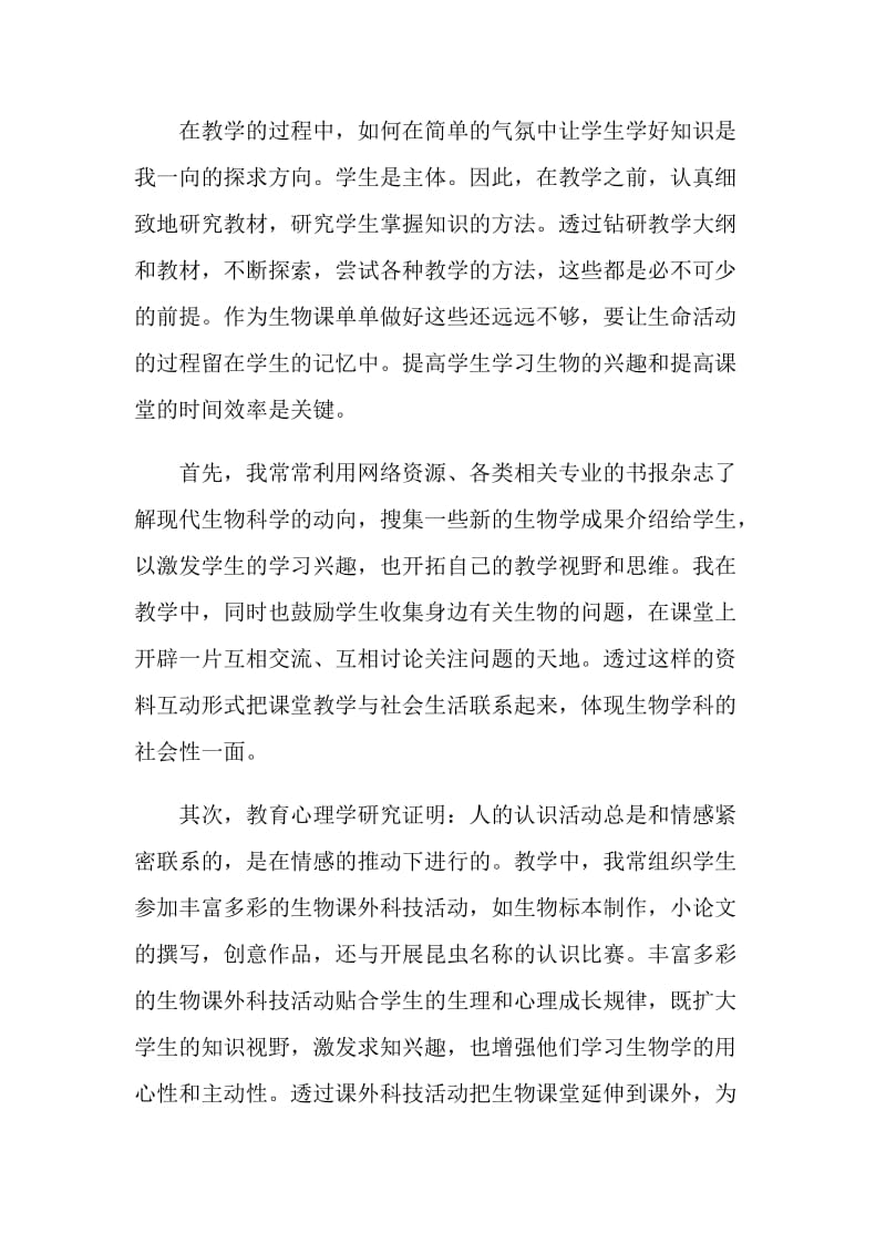 2021年青年教师自我鉴定五篇.doc_第3页