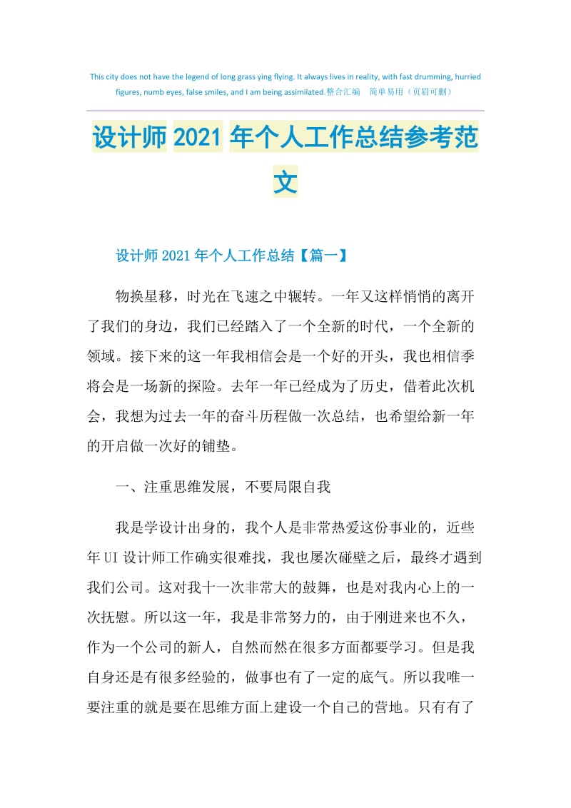 设计师2021年个人工作总结参考范文.doc_第1页