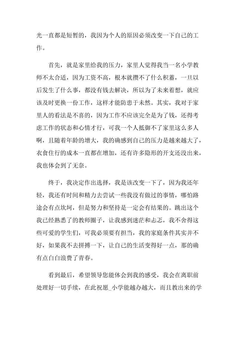 教师的辞职报告怎么写最好.doc_第2页