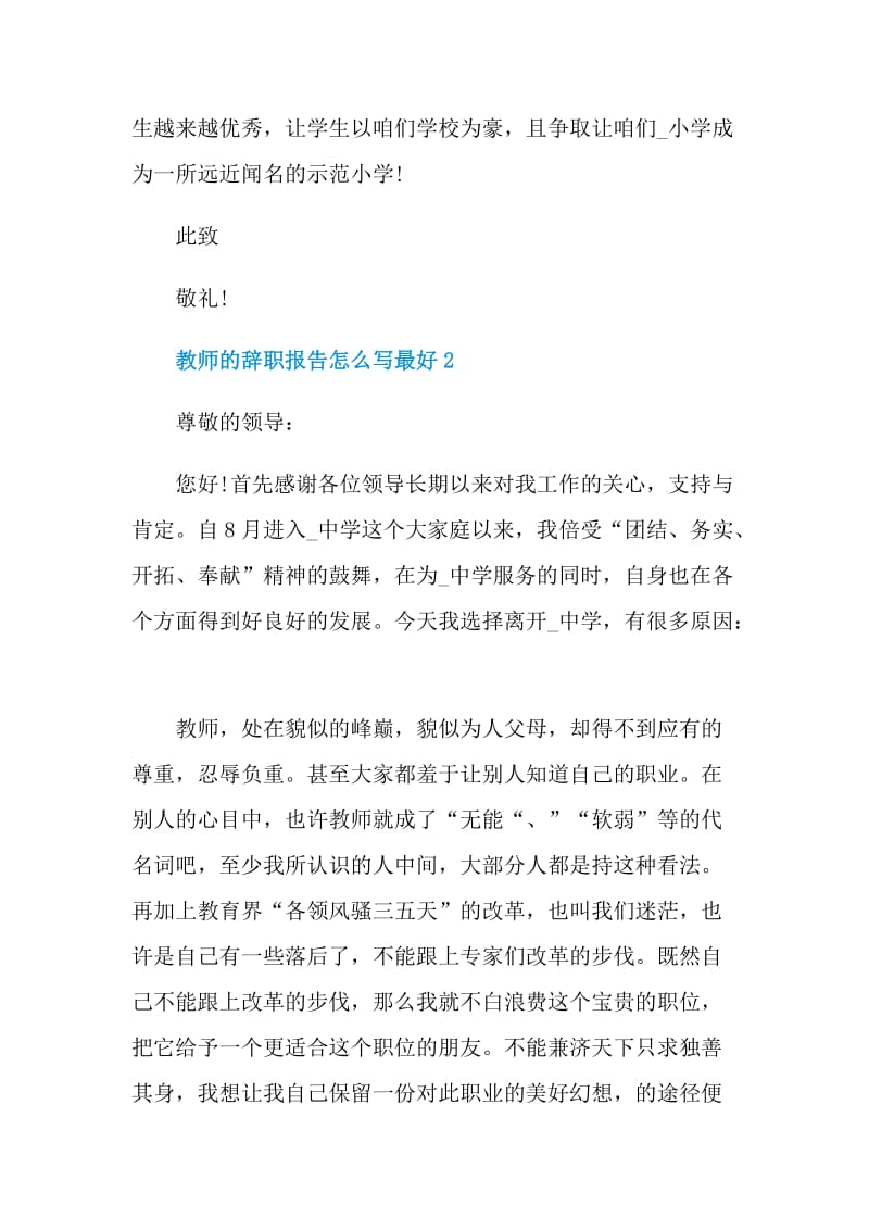 教师的辞职报告怎么写最好.doc_第3页