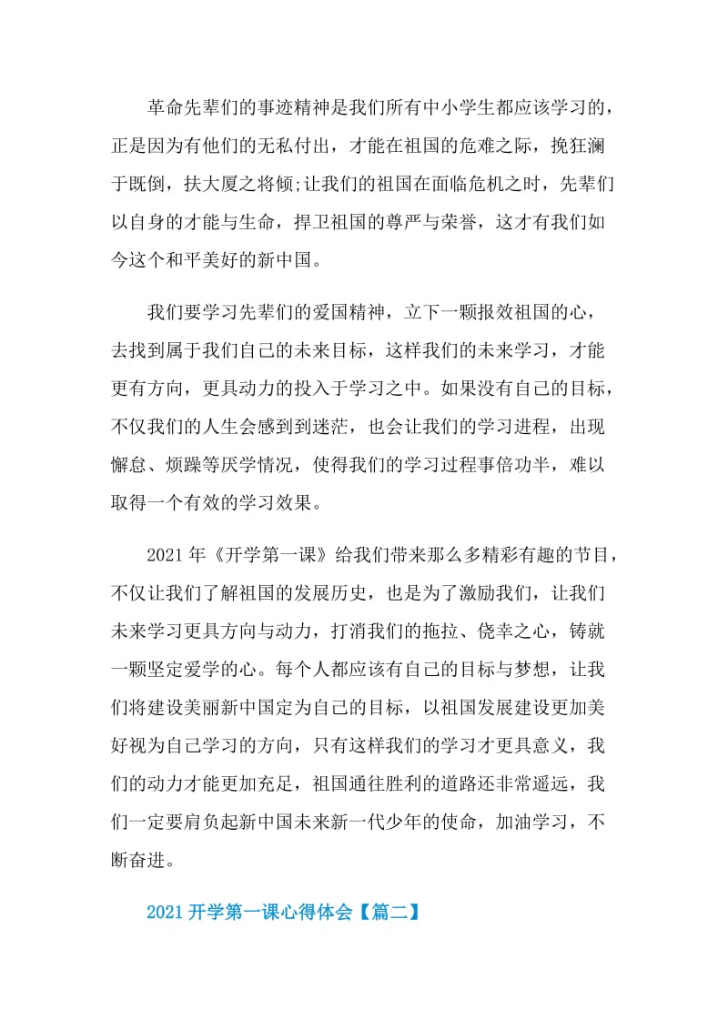 2021开学第一课心得秋季感言.doc_第2页