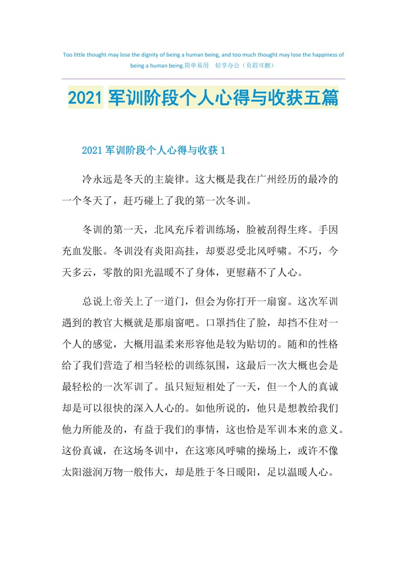 2021军训阶段个人心得与收获五篇.doc_第1页