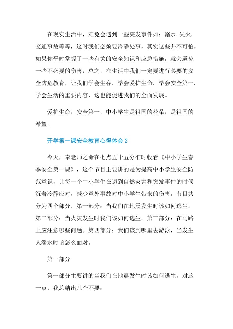 2021年开学第一课安全教育心得体会范文.doc_第2页