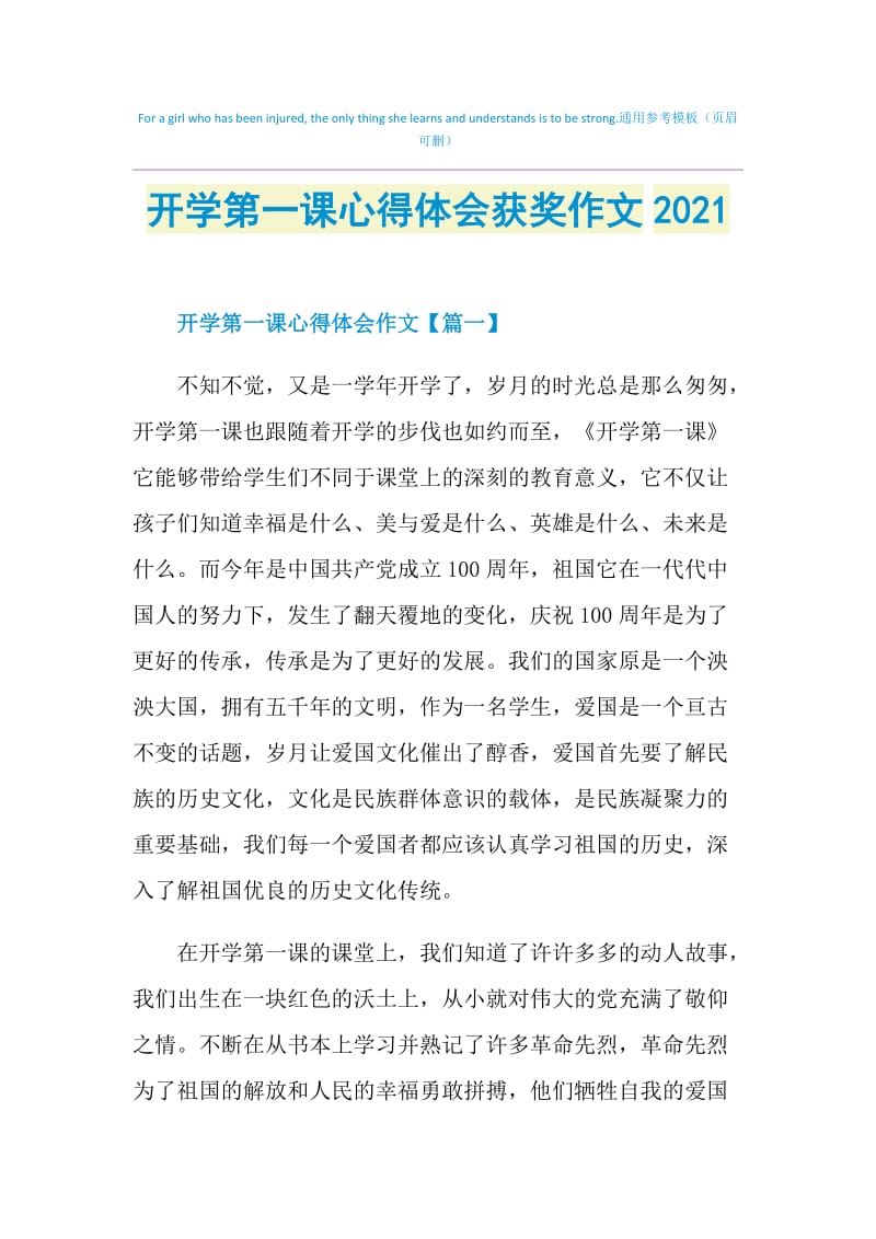 开学第一课心得体会获奖作文2021.doc_第1页