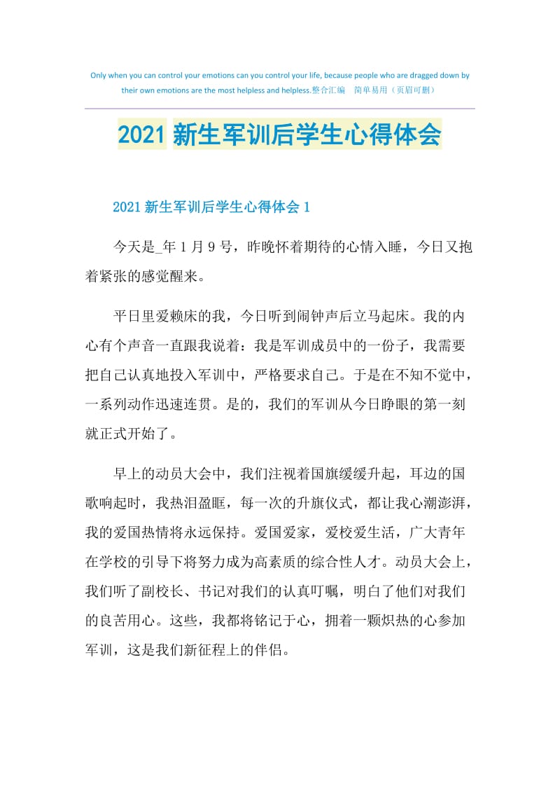 2021新生军训后学生心得体会.doc_第1页