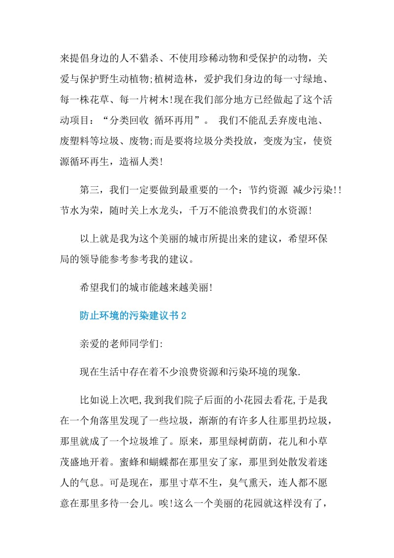 防止环境的污染建议书.doc_第2页