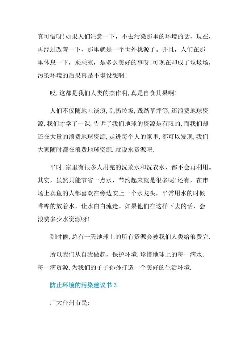 防止环境的污染建议书.doc_第3页