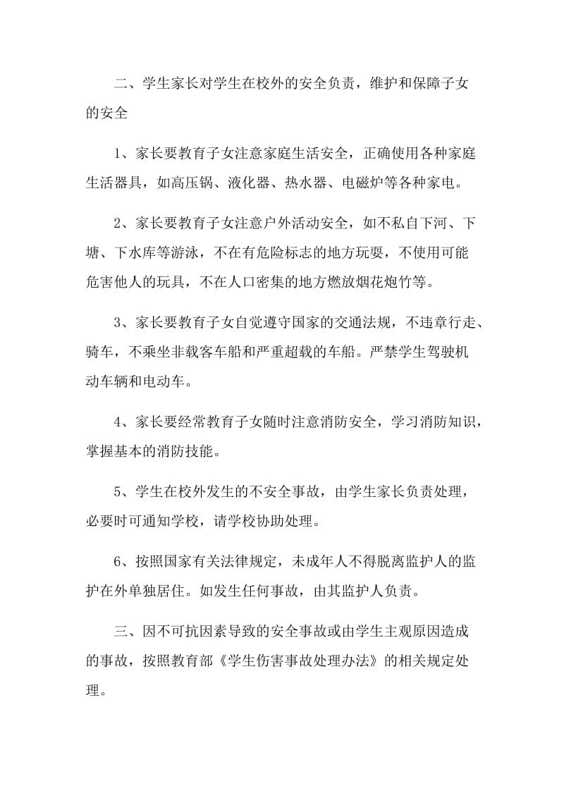 学生的管理教育责任书.doc_第2页