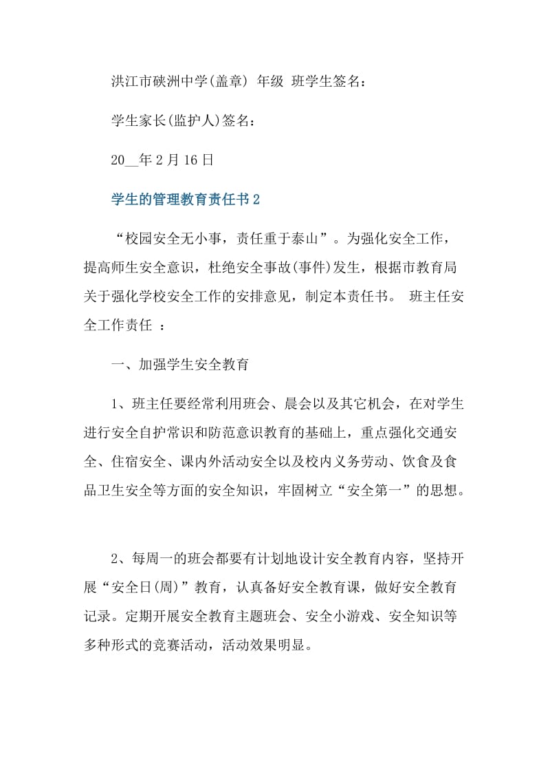 学生的管理教育责任书.doc_第3页