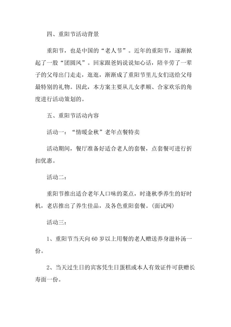 2021重阳节节日活动策划方案5篇.doc_第2页
