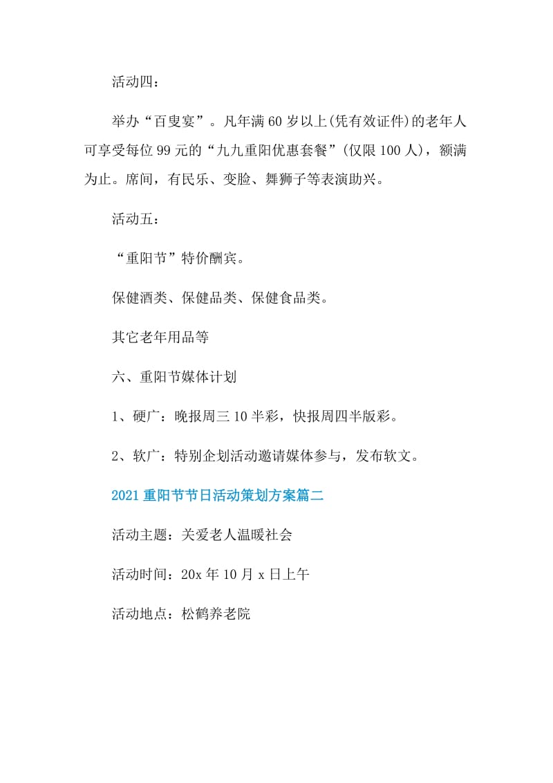 2021重阳节节日活动策划方案5篇.doc_第3页