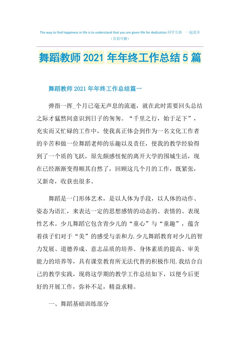 舞蹈教师2021年年终工作总结5篇.doc_第1页