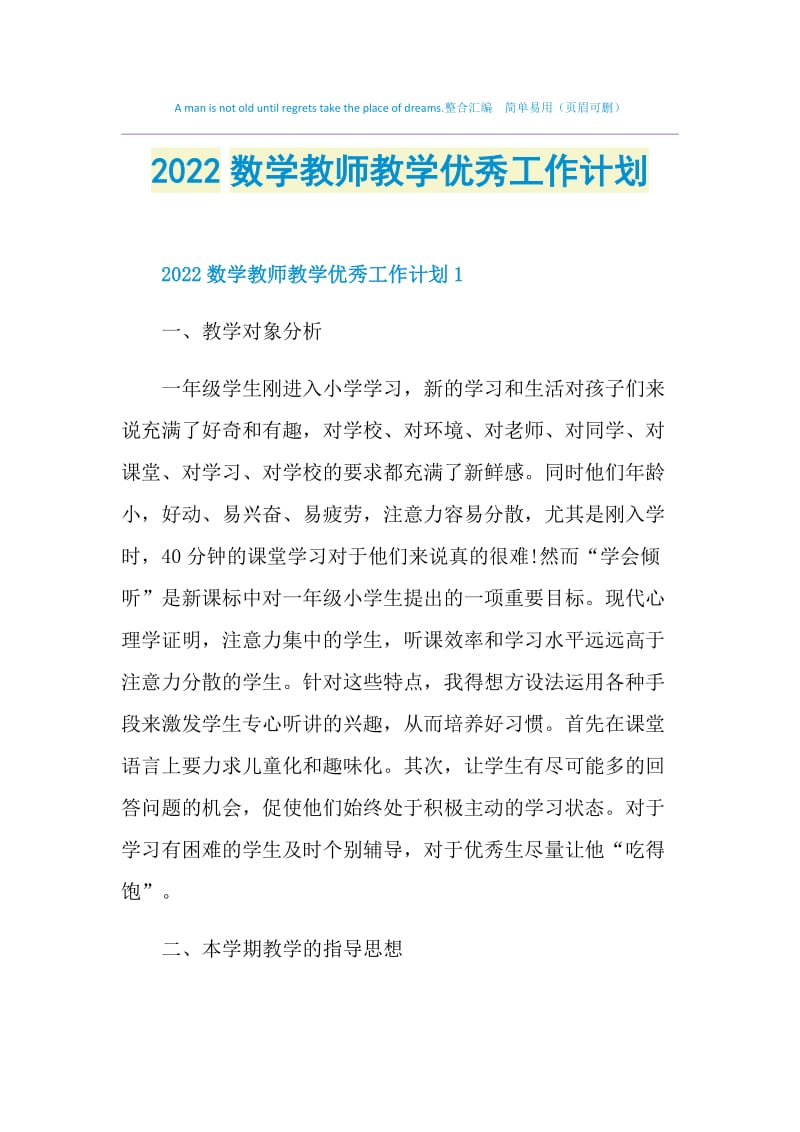 2022数学教师教学优秀工作计划.doc_第1页