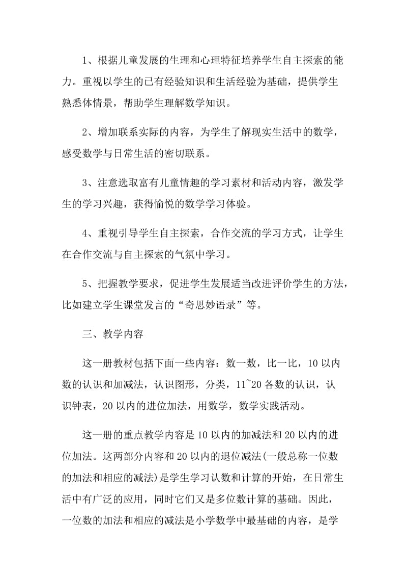 2022数学教师教学优秀工作计划.doc_第2页