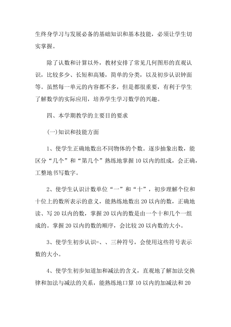 2022数学教师教学优秀工作计划.doc_第3页