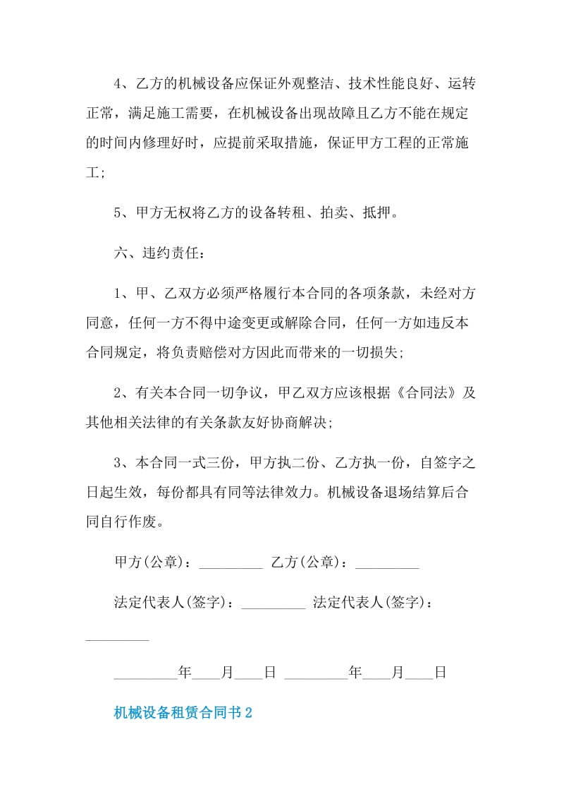 机械设备租赁合同模板简单3篇.doc_第3页