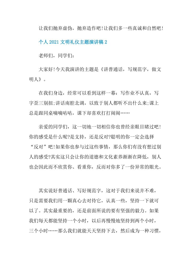 个人2021文明礼仪主题演讲稿.doc_第3页