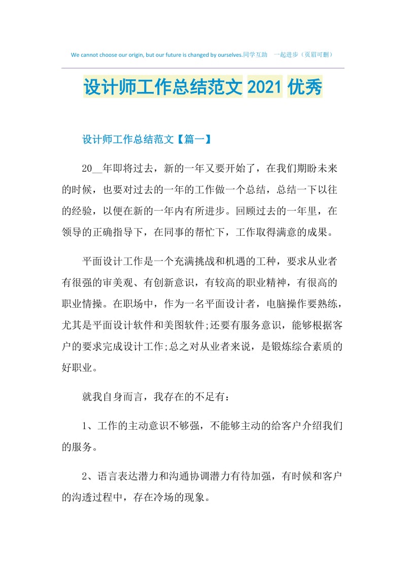 设计师工作总结范文2021优秀.doc_第1页