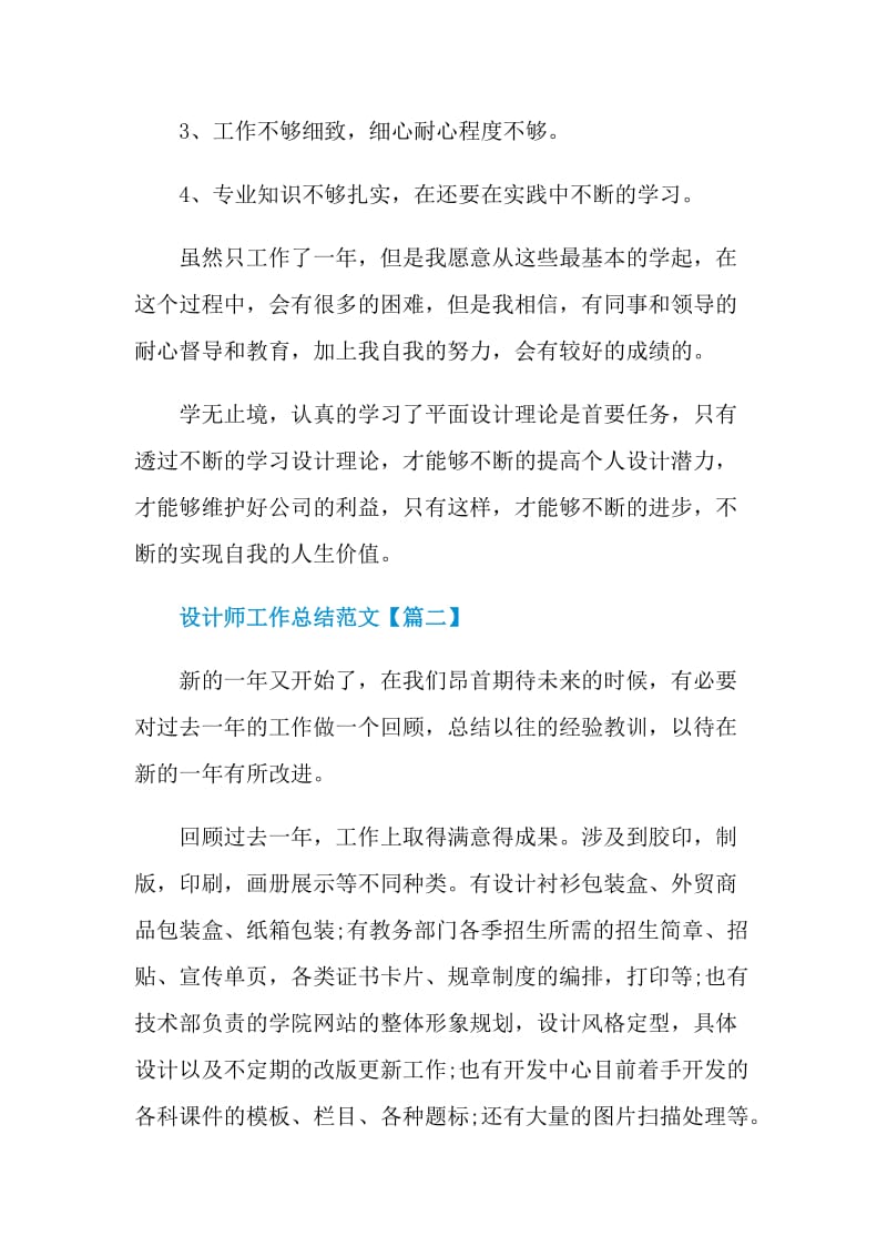 设计师工作总结范文2021优秀.doc_第2页