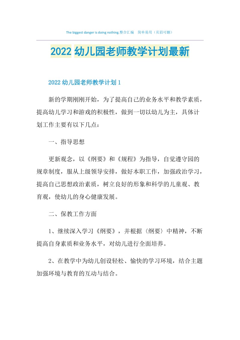 2022幼儿园老师教学计划最新.doc_第1页