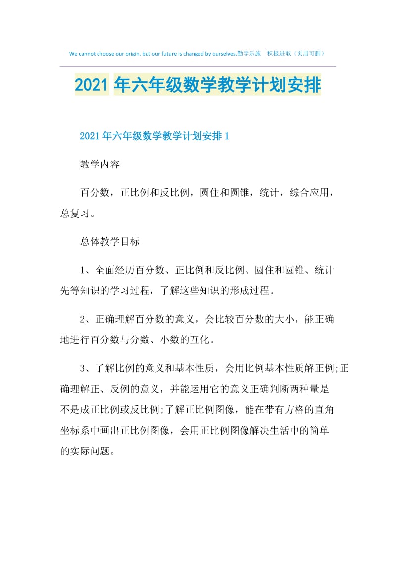 2021年六年级数学教学计划安排.doc_第1页