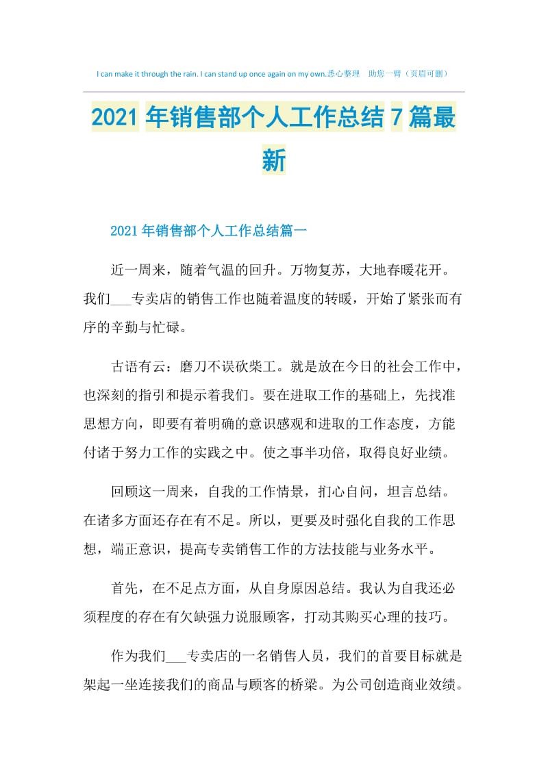 2021年销售部个人工作总结7篇最新.doc_第1页