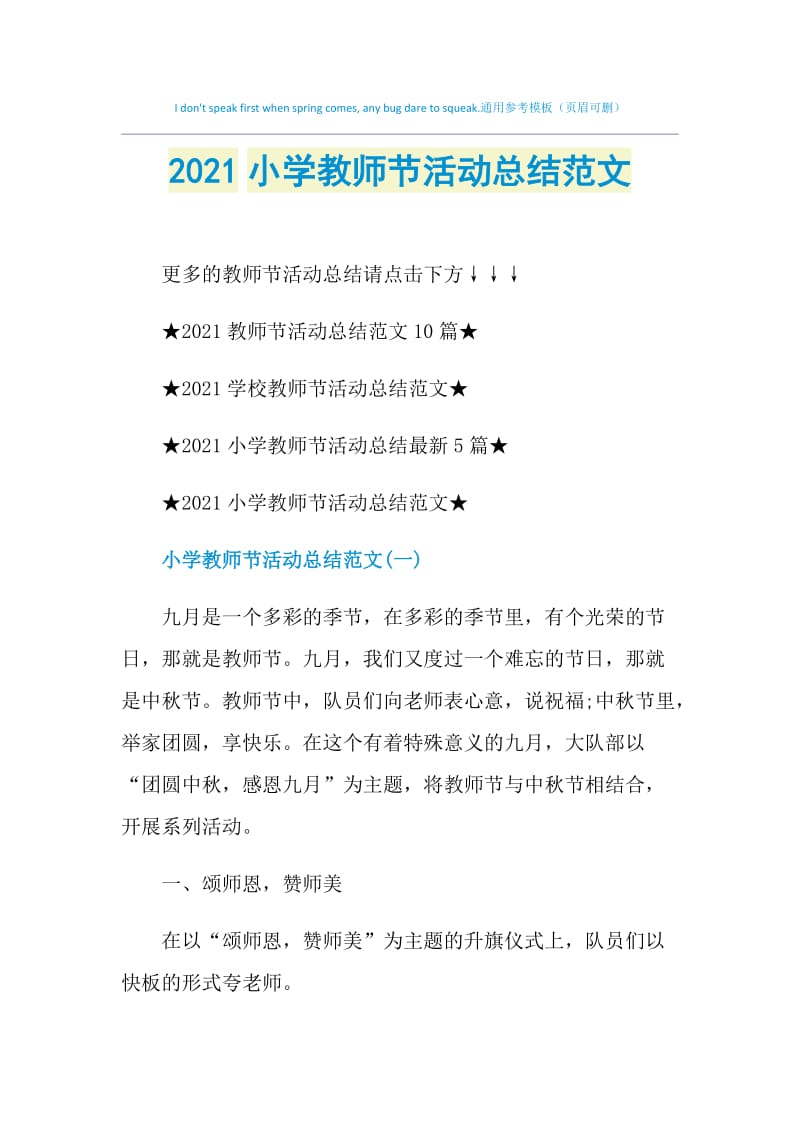 2021小学教师节活动总结范文.doc_第1页