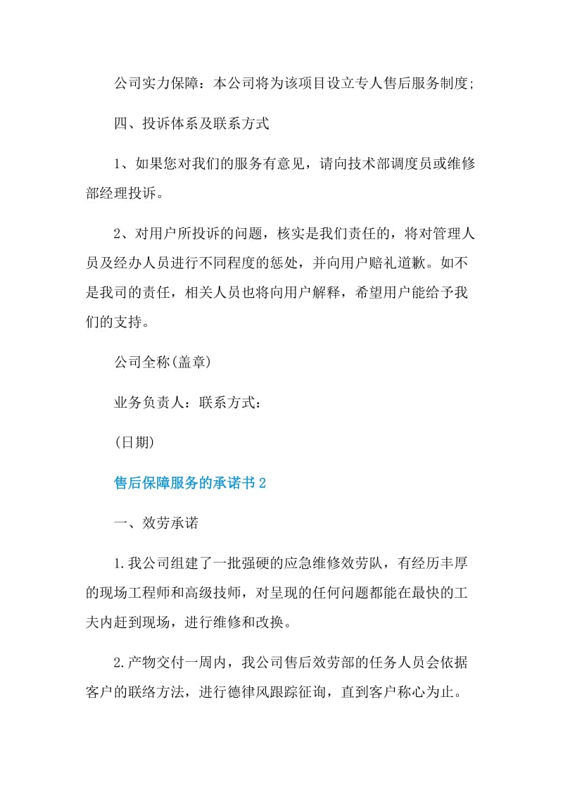 售后保障服务的承诺书.doc_第3页