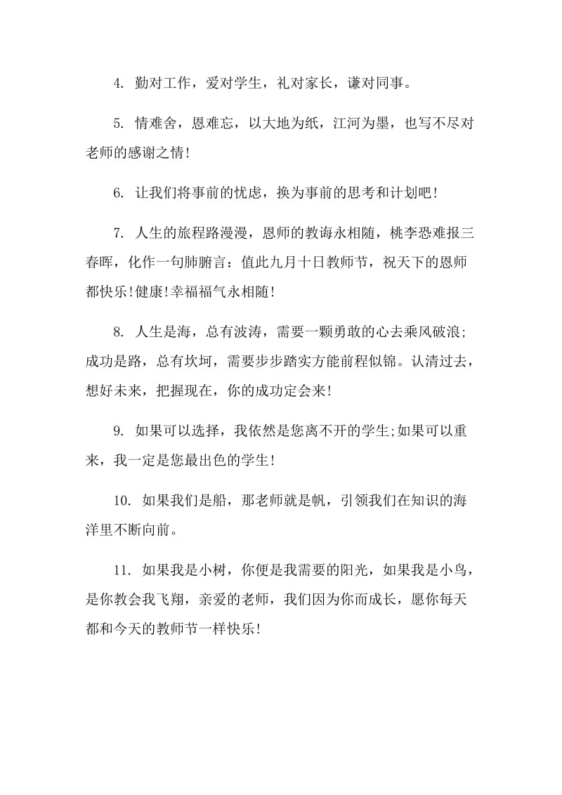 教师节伤感留言语录2021语句.doc_第2页