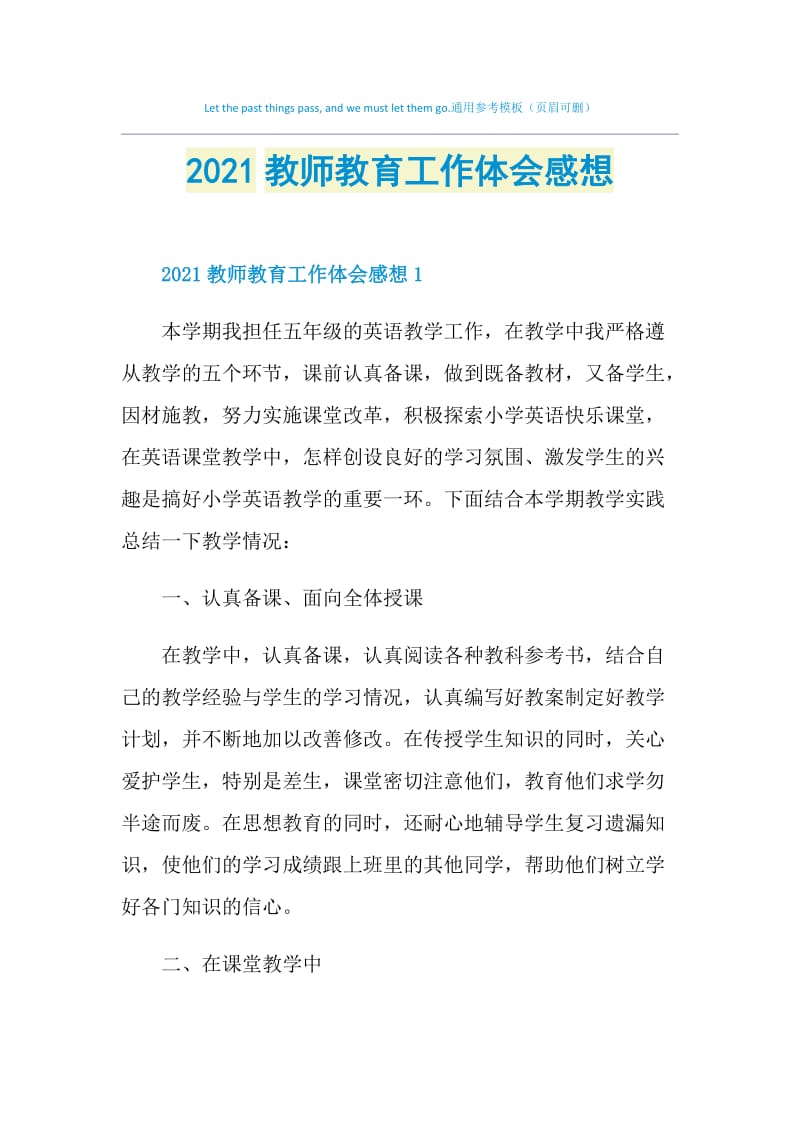 2021教师教育工作体会感想.doc_第1页