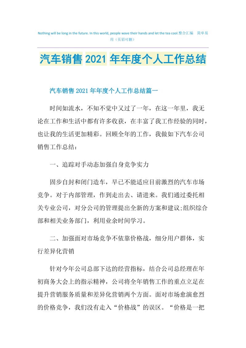 汽车销售2021年年度个人工作总结.doc_第1页