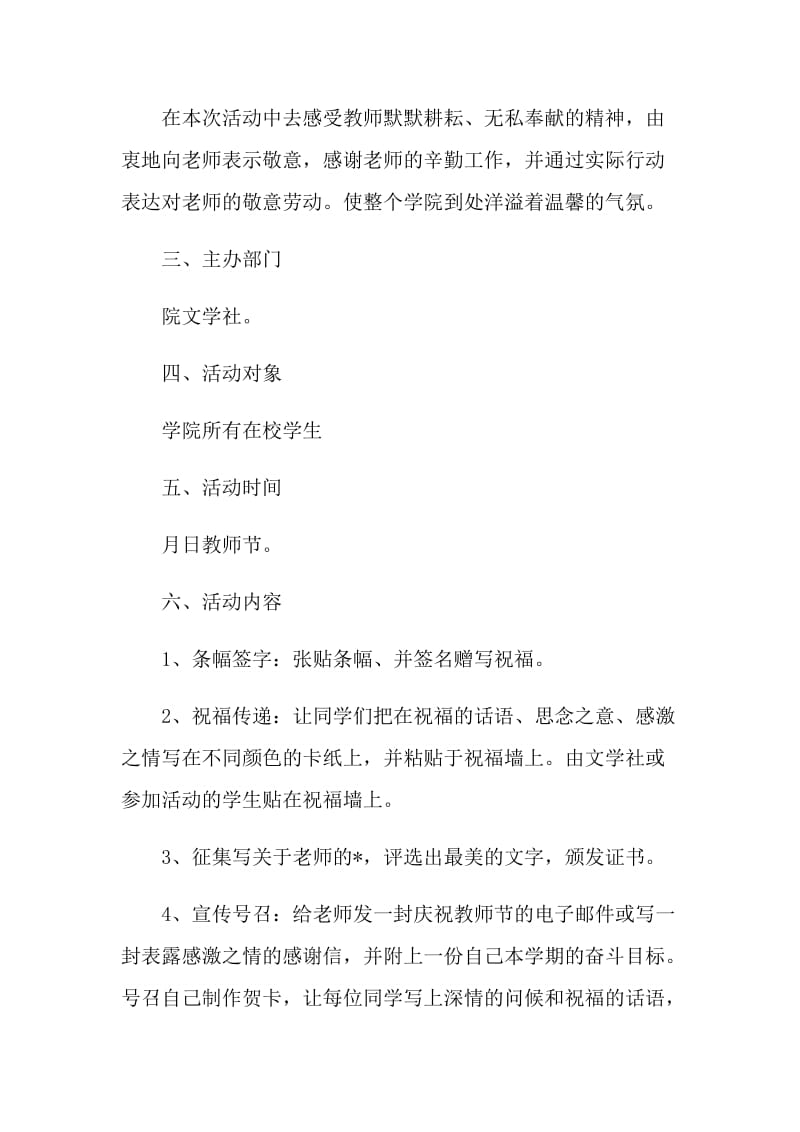 教师节主题活动策划实施方案.doc_第2页