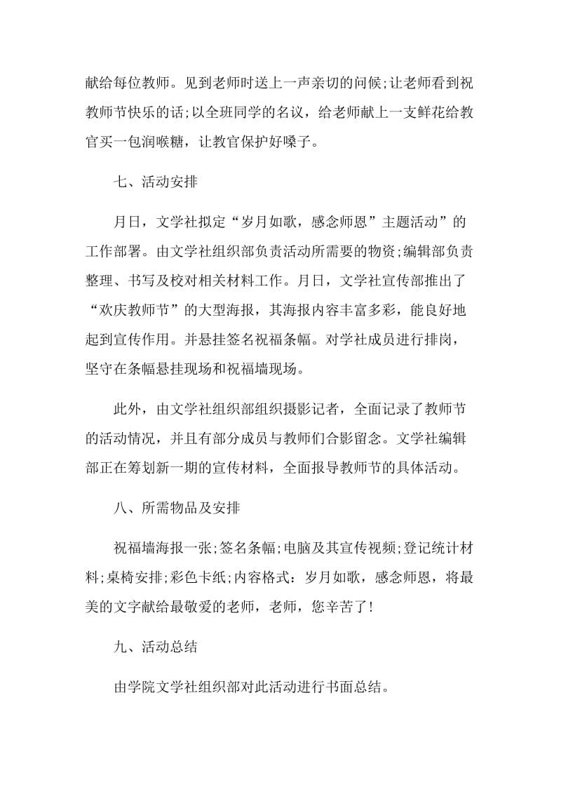 教师节主题活动策划实施方案.doc_第3页