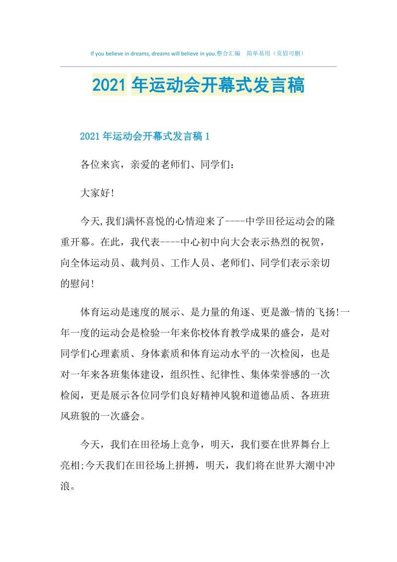 2021年运动会开幕式发言稿.doc_第1页