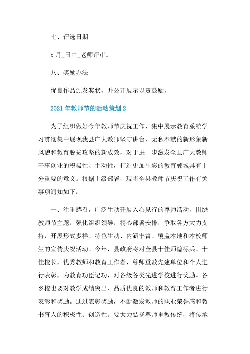 2021年教师节的活动策划.doc_第3页